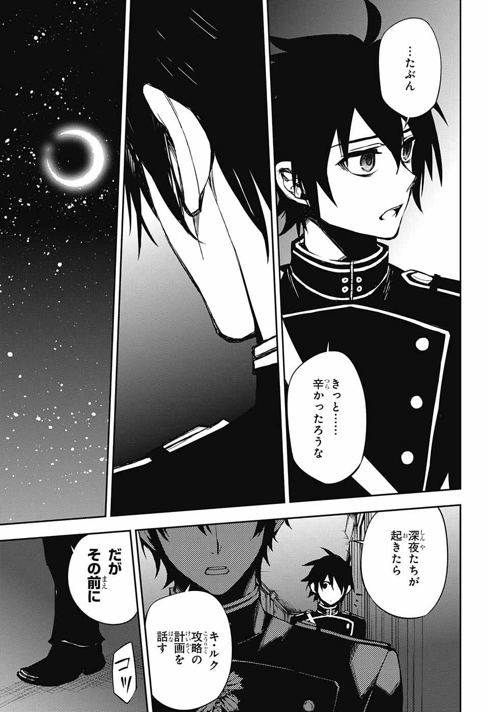 Owari no Seraph - Chapter 59 - Page 17