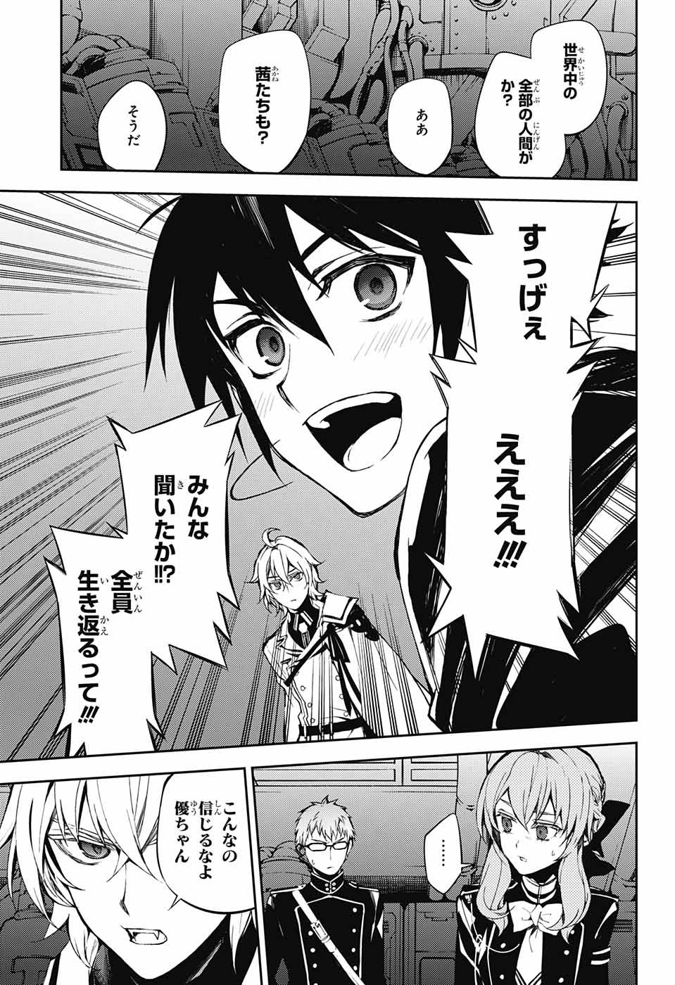 Owari no Seraph - Chapter 59 - Page 3