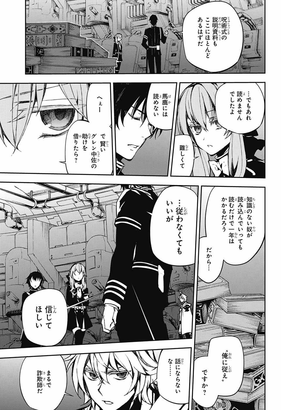 Owari no Seraph - Chapter 59 - Page 7