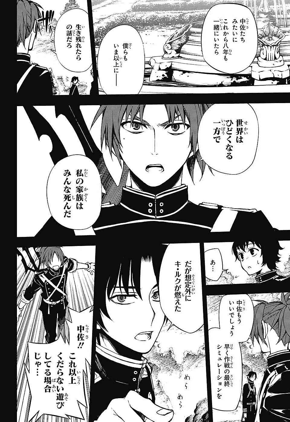 Owari no Seraph - Chapter 60 - Page 6