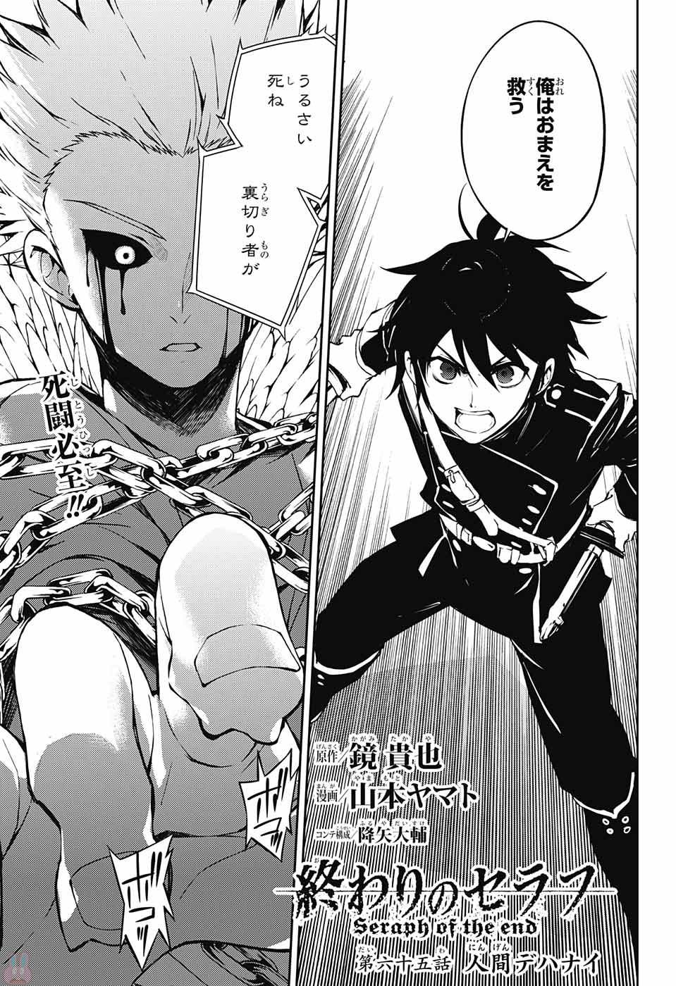 Owari no Seraph - Chapter 65 - Page 1