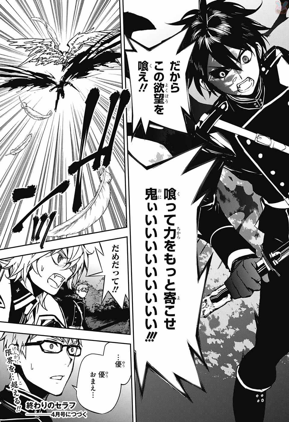 Owari no Seraph - Chapter 65 - Page 21