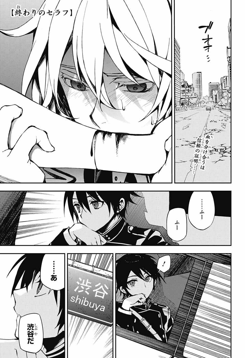 Owari no Seraph - Chapter 70 - Page 1