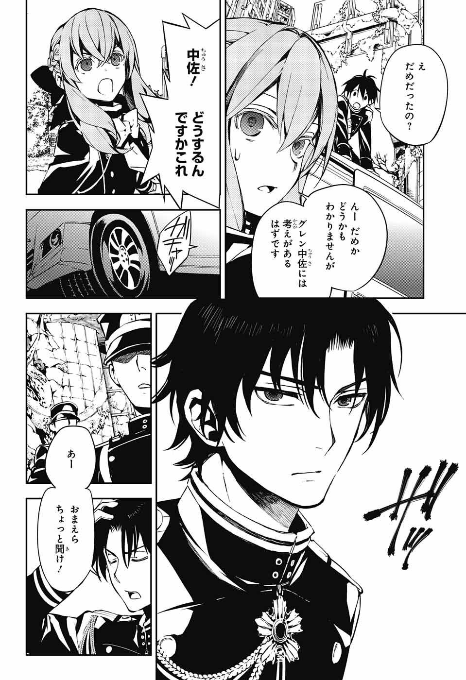 Owari no Seraph - Chapter 70 - Page 12