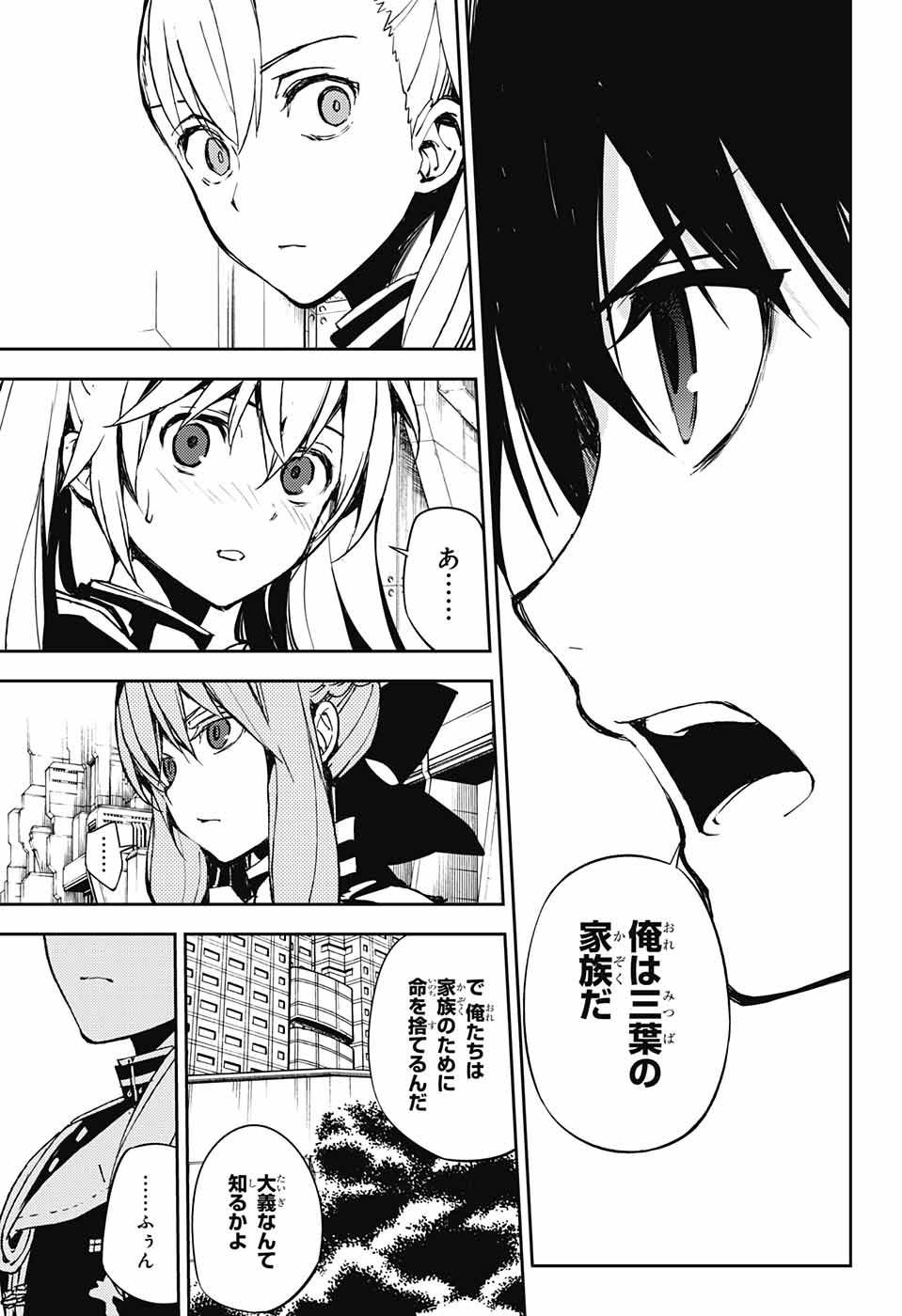 Owari no Seraph - Chapter 70 - Page 23