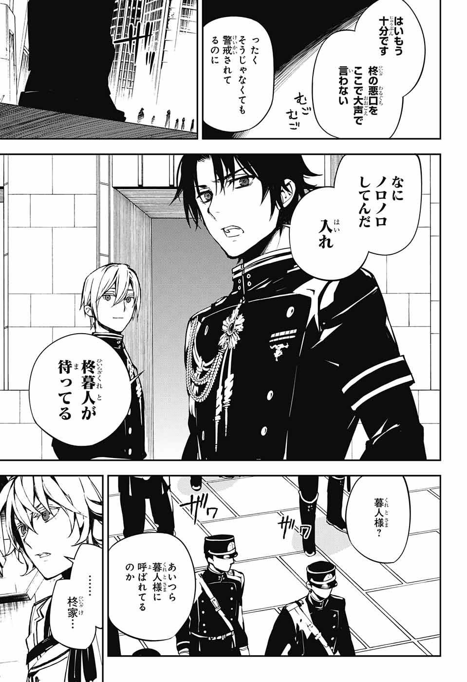 Owari no Seraph - Chapter 70 - Page 25