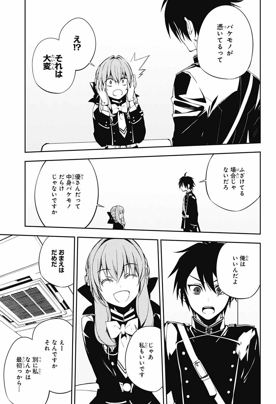 Owari no Seraph - Chapter 73 - Page 23