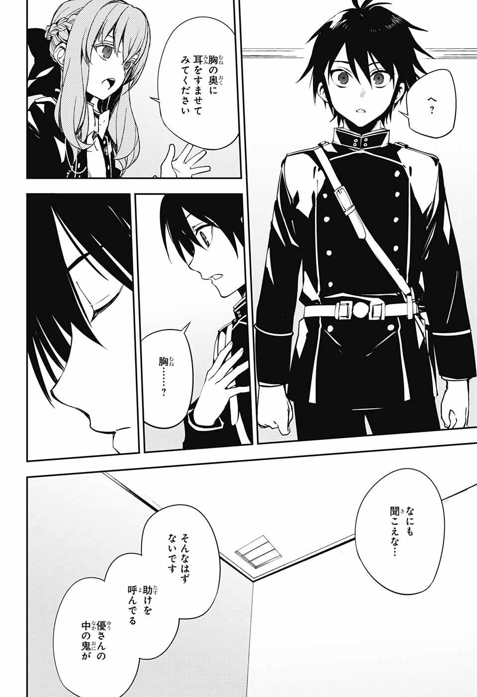 Owari no Seraph - Chapter 73 - Page 26