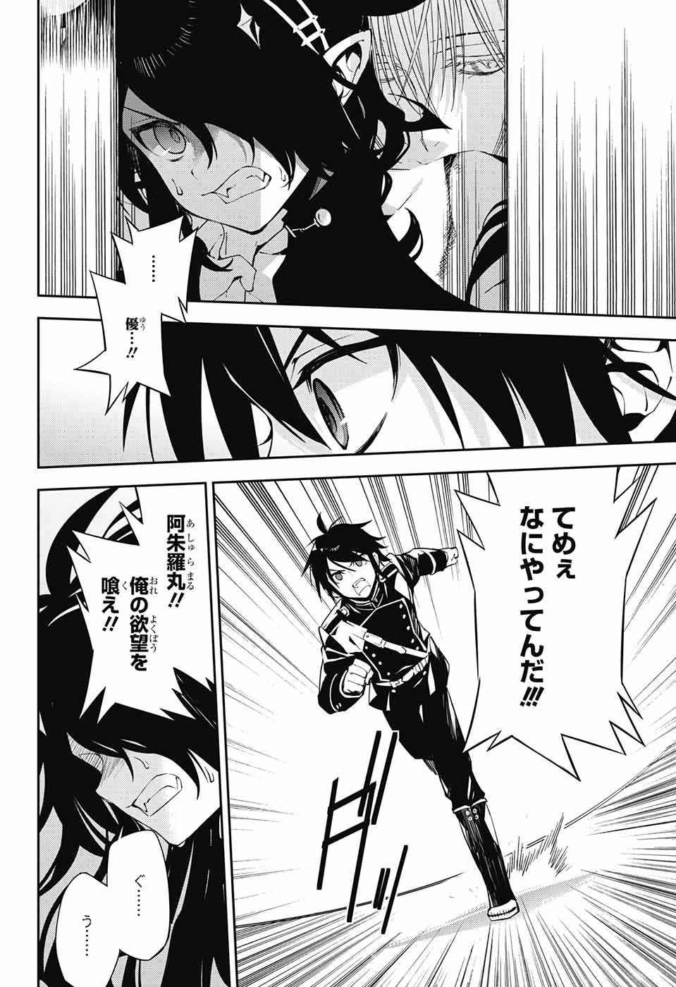 Owari no Seraph - Chapter 73 - Page 30