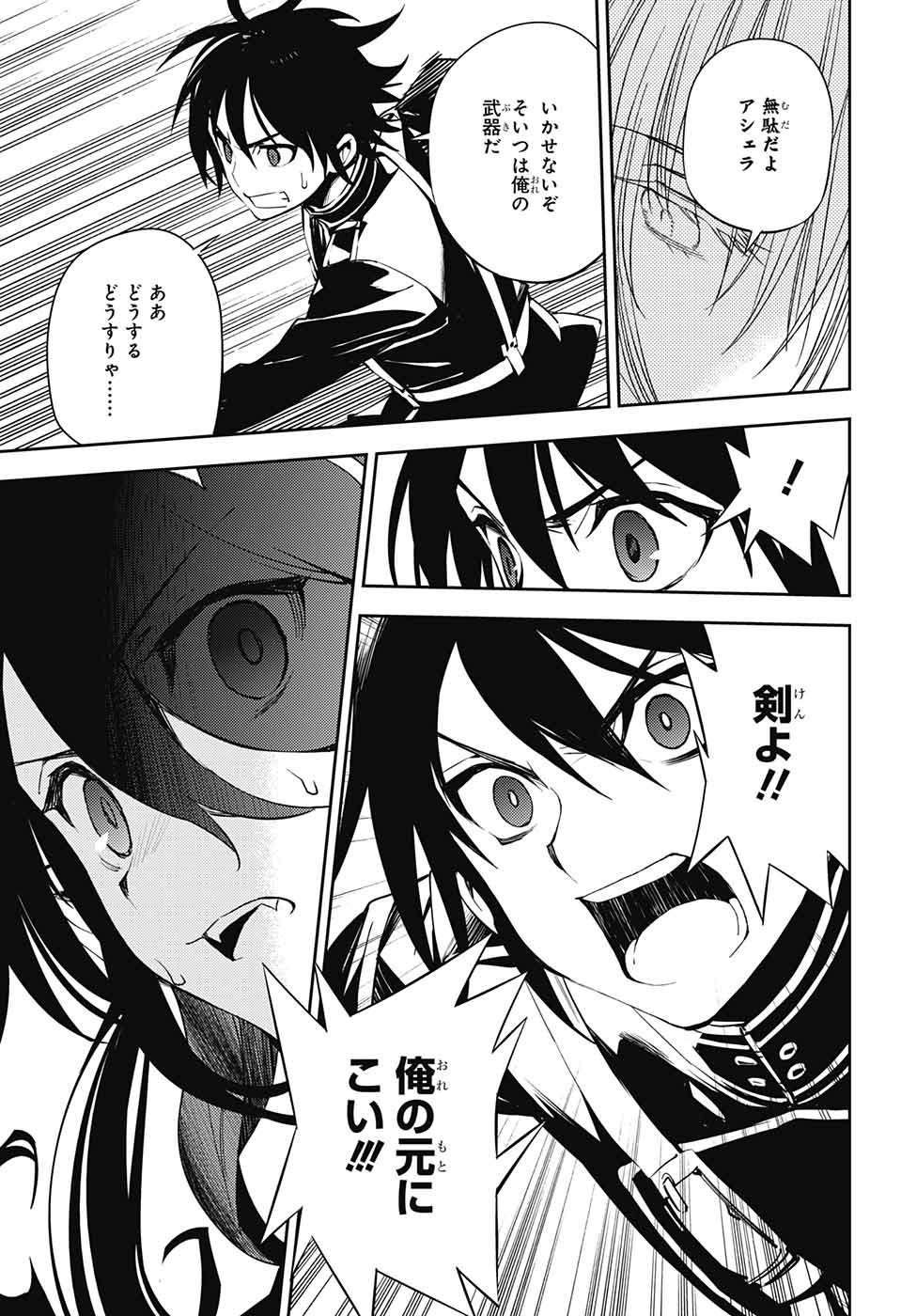 Owari no Seraph - Chapter 73 - Page 31