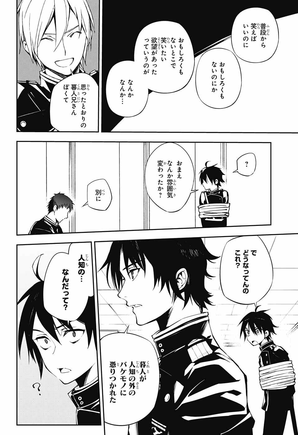 Owari no Seraph - Chapter 73 - Page 4