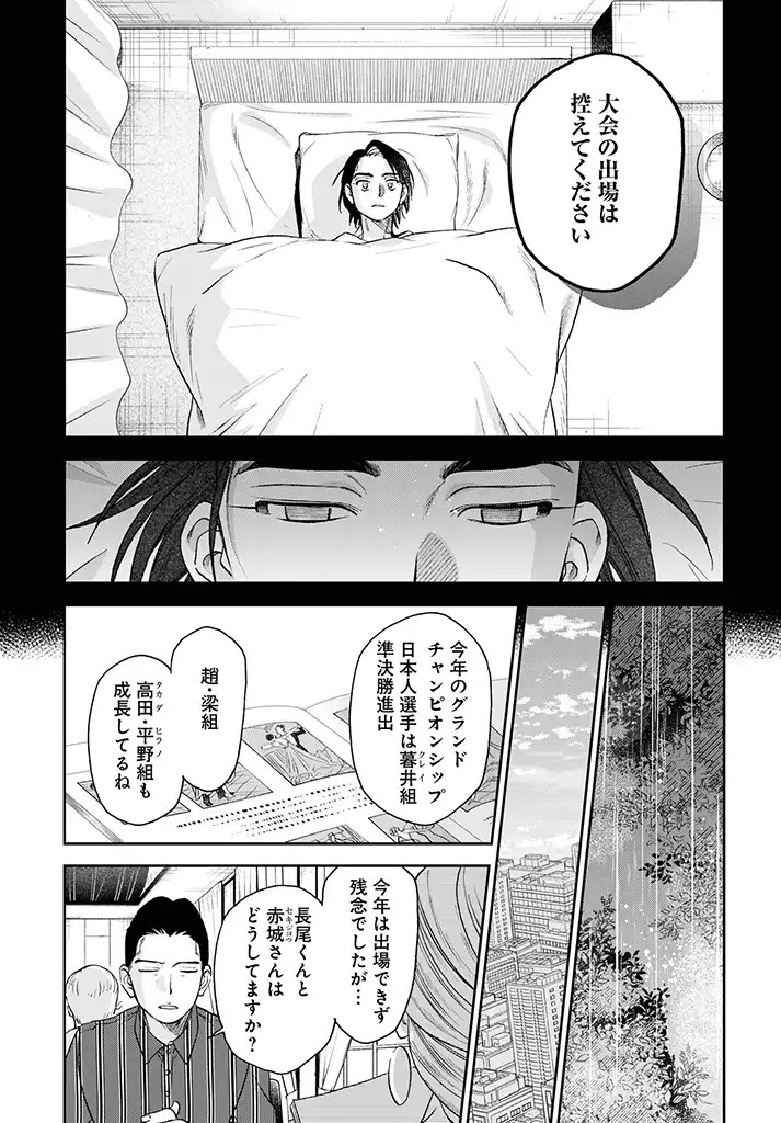 Shadow Cross - Chapter 038 - Page 15