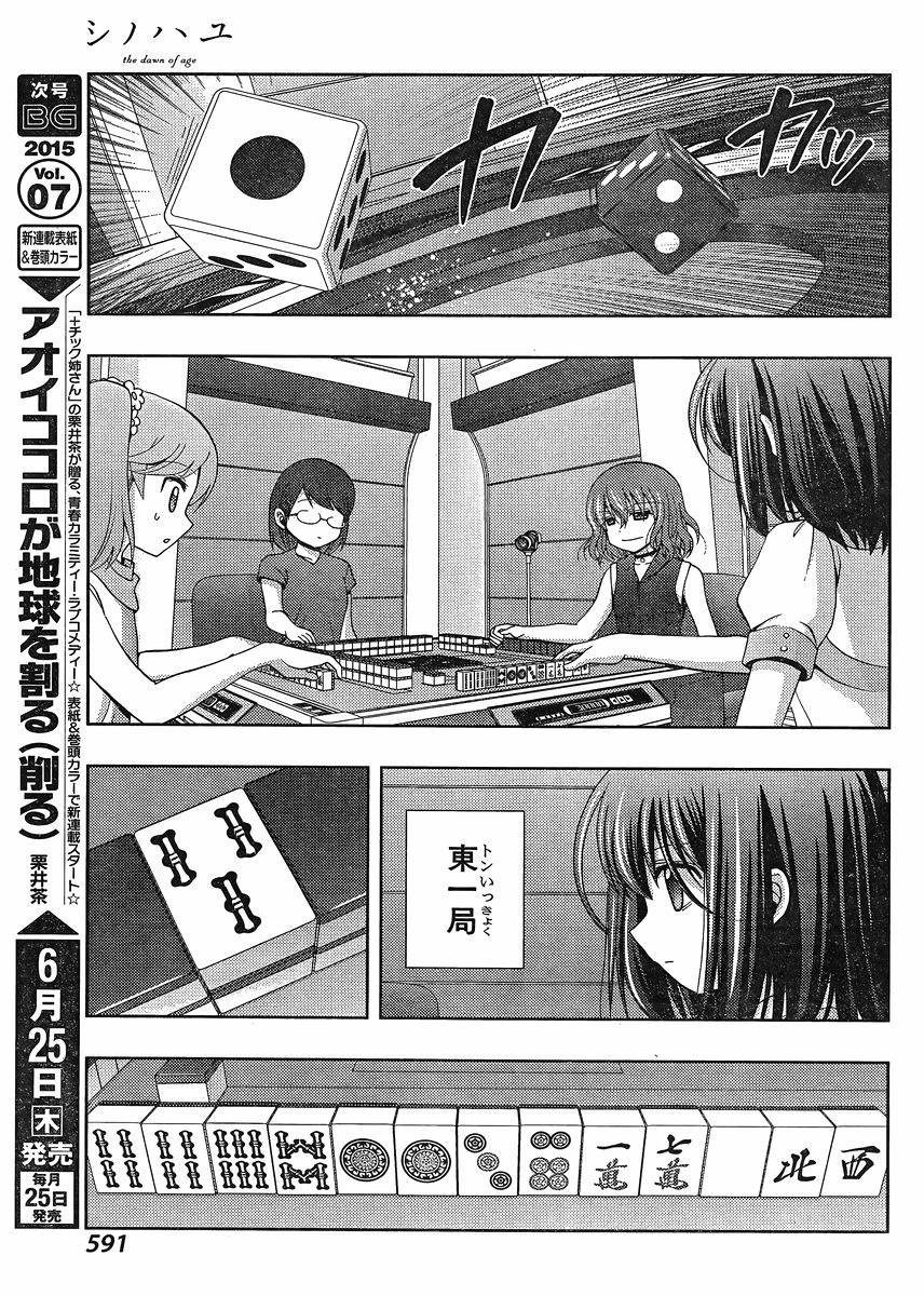 Shinohayu - The Dawn of Age Manga - Chapter 021 - Page 15