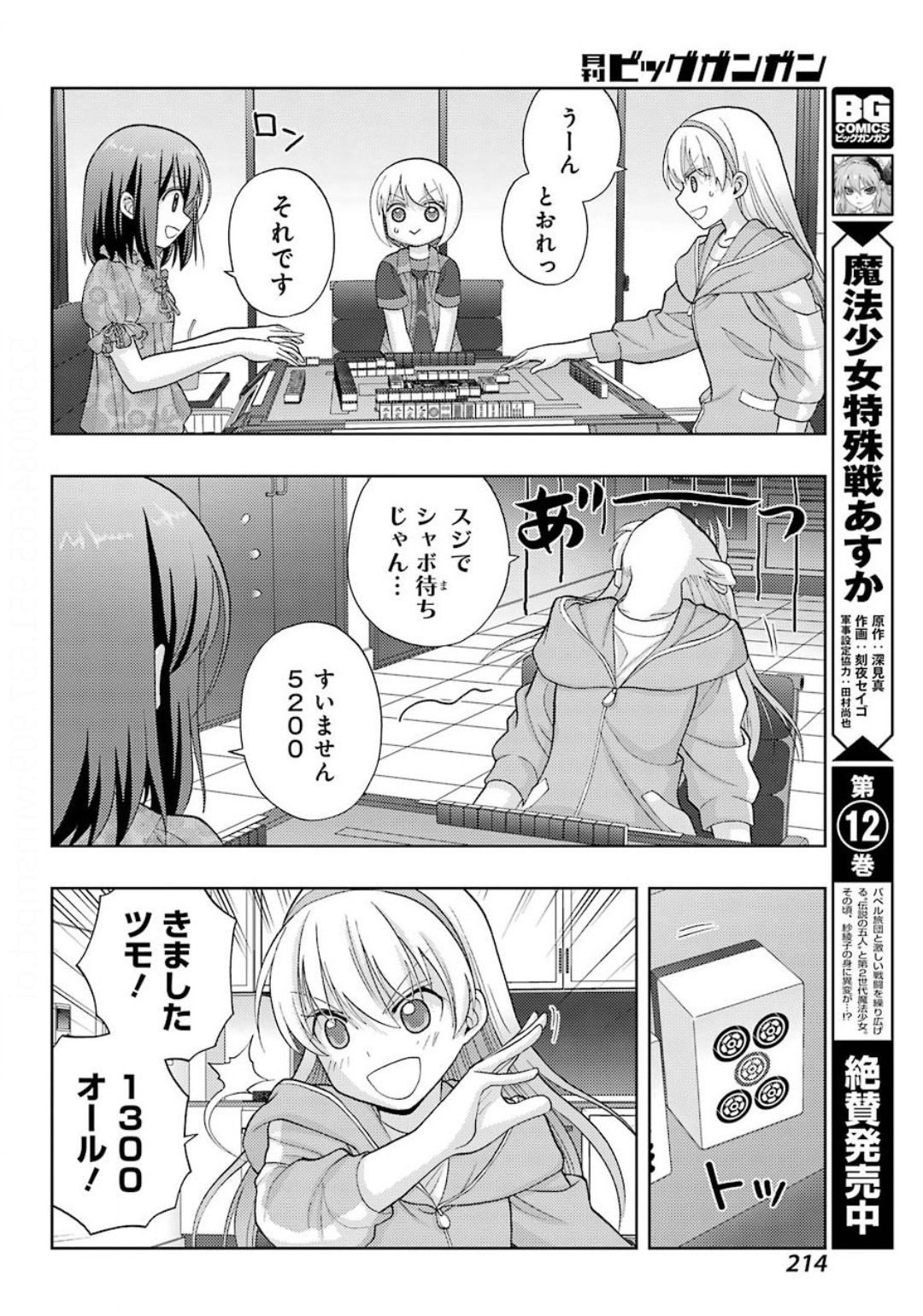 Shinohayu - The Dawn of Age Manga - Chapter 081 - Page 13