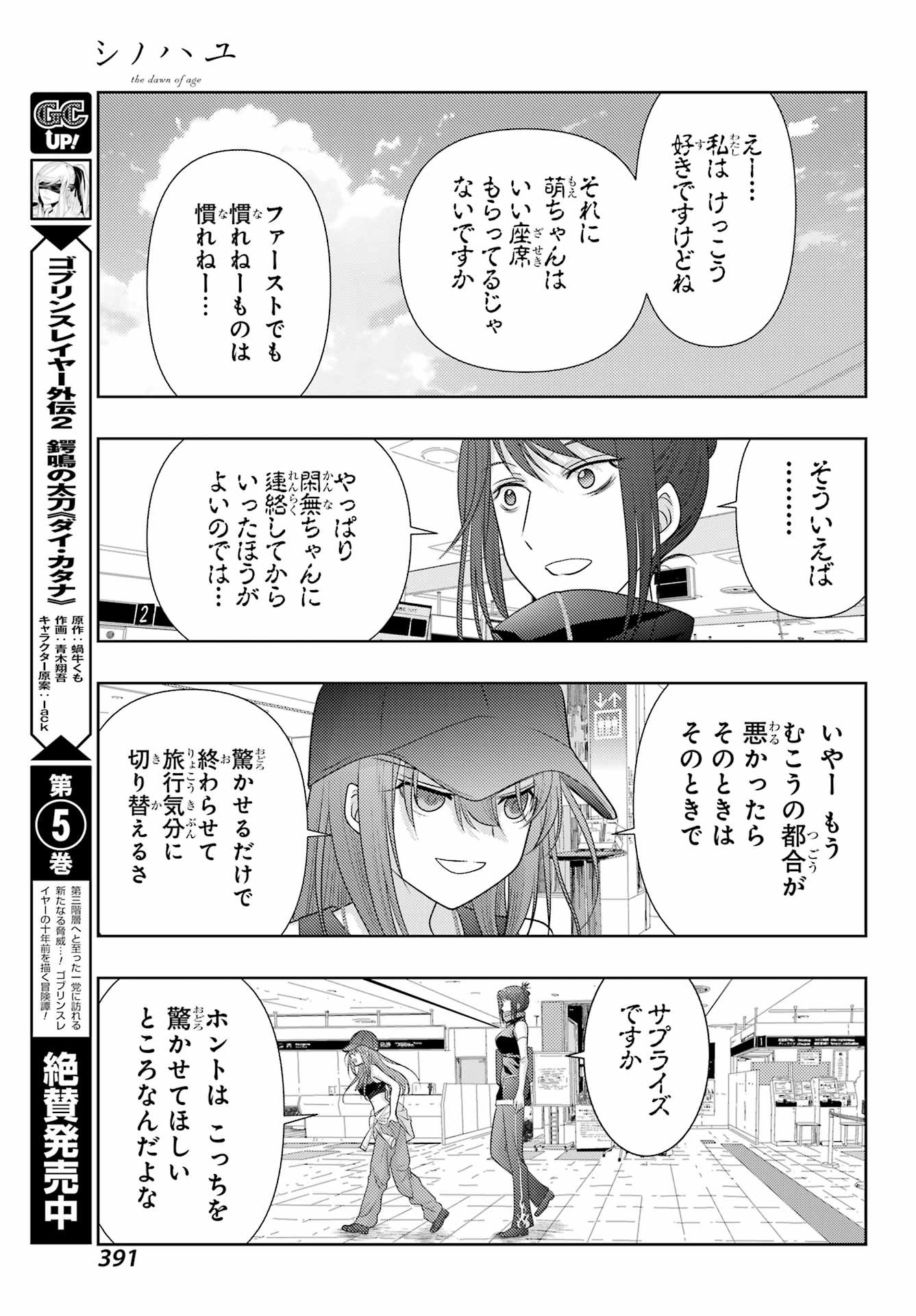 Shinohayu - The Dawn of Age Manga - Chapter 103 - Page 25