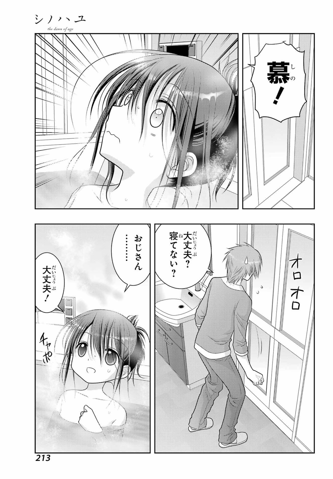 Shinohayu - The Dawn of Age Manga - Chapter 108 - Page 23