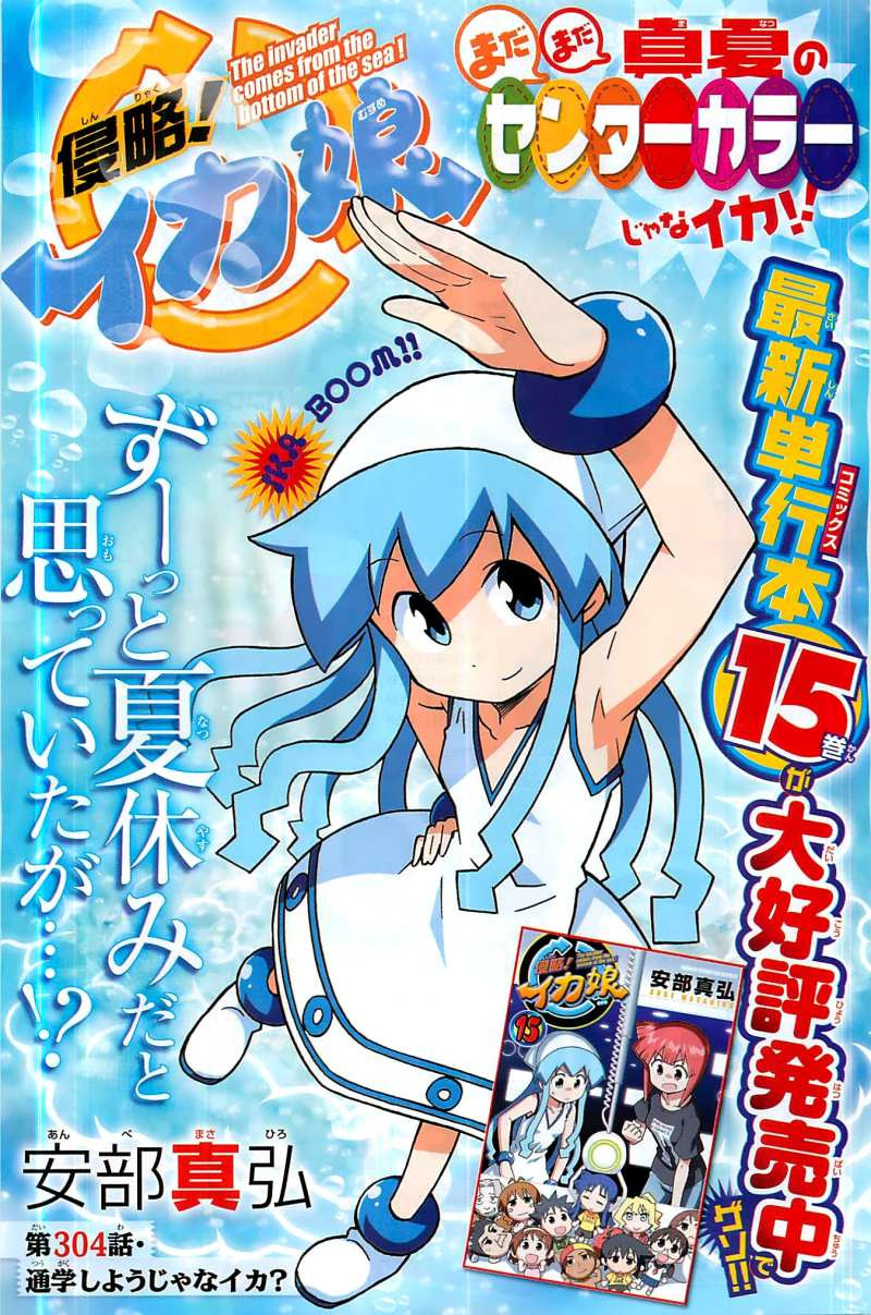 Shinryaku! Ika Musume - Chapter 304 - Page 1