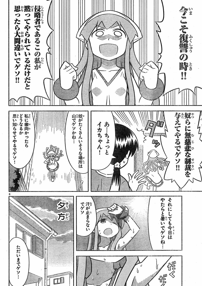 Shinryaku! Ika Musume - Chapter 346 - Page 7