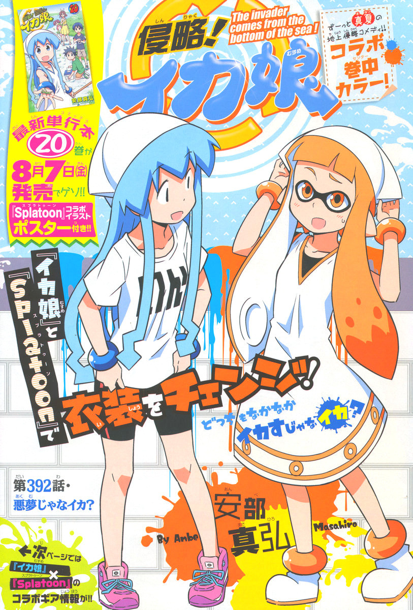 Shinryaku! Ika Musume - Chapter 392 - Page 1