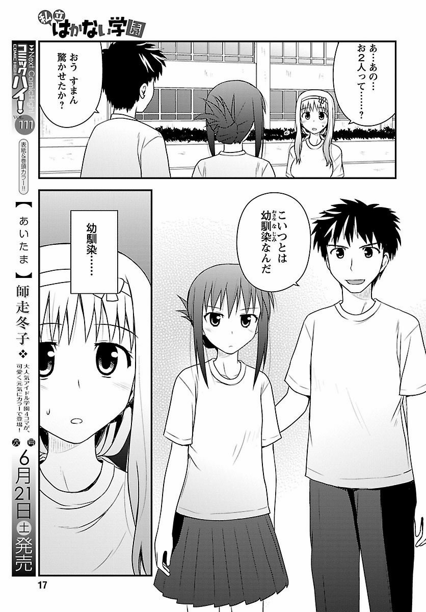 Shiritsu Hakanai Gakuen - Chapter 12 - Page 15