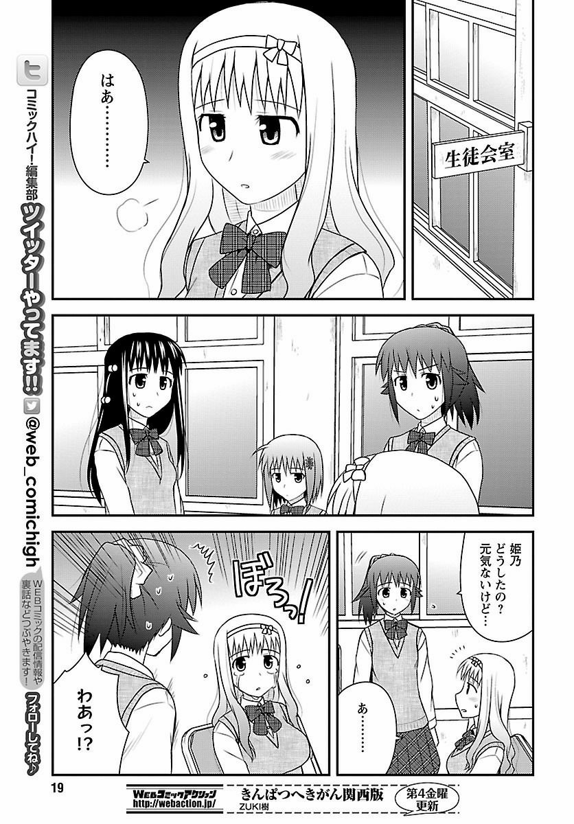 Shiritsu Hakanai Gakuen - Chapter 12 - Page 17