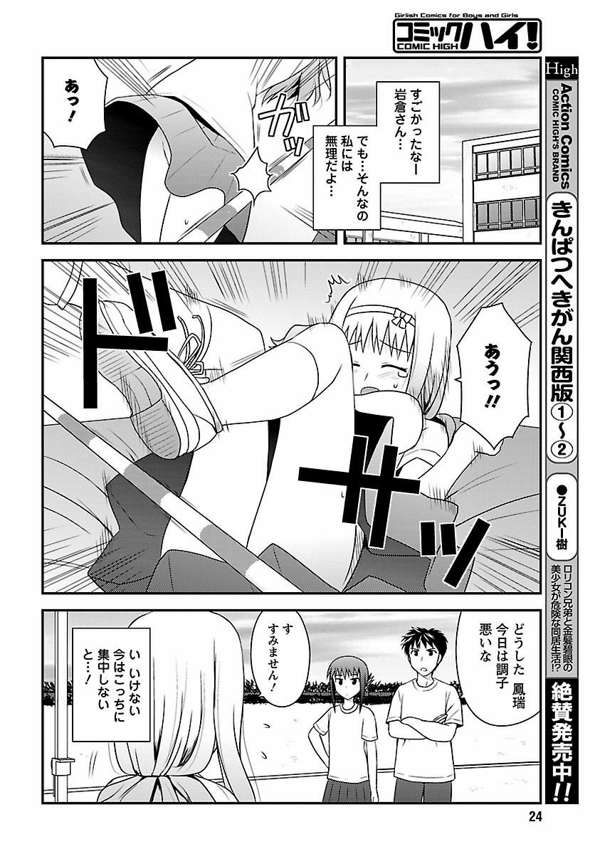 Shiritsu Hakanai Gakuen - Chapter 12 - Page 22