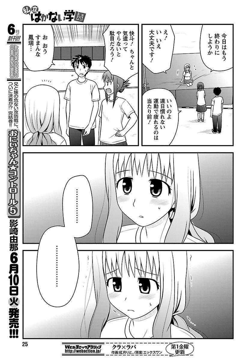 Shiritsu Hakanai Gakuen - Chapter 12 - Page 23