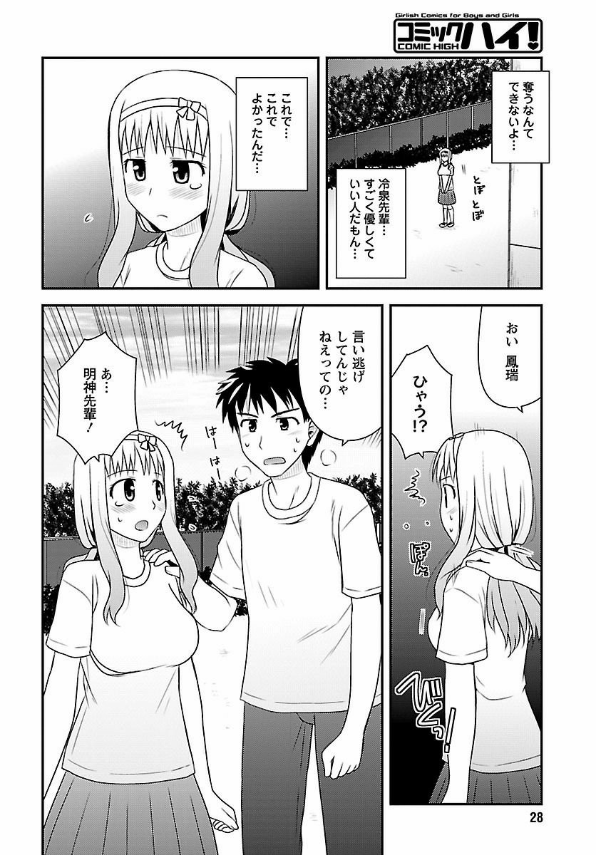 Shiritsu Hakanai Gakuen - Chapter 12 - Page 26