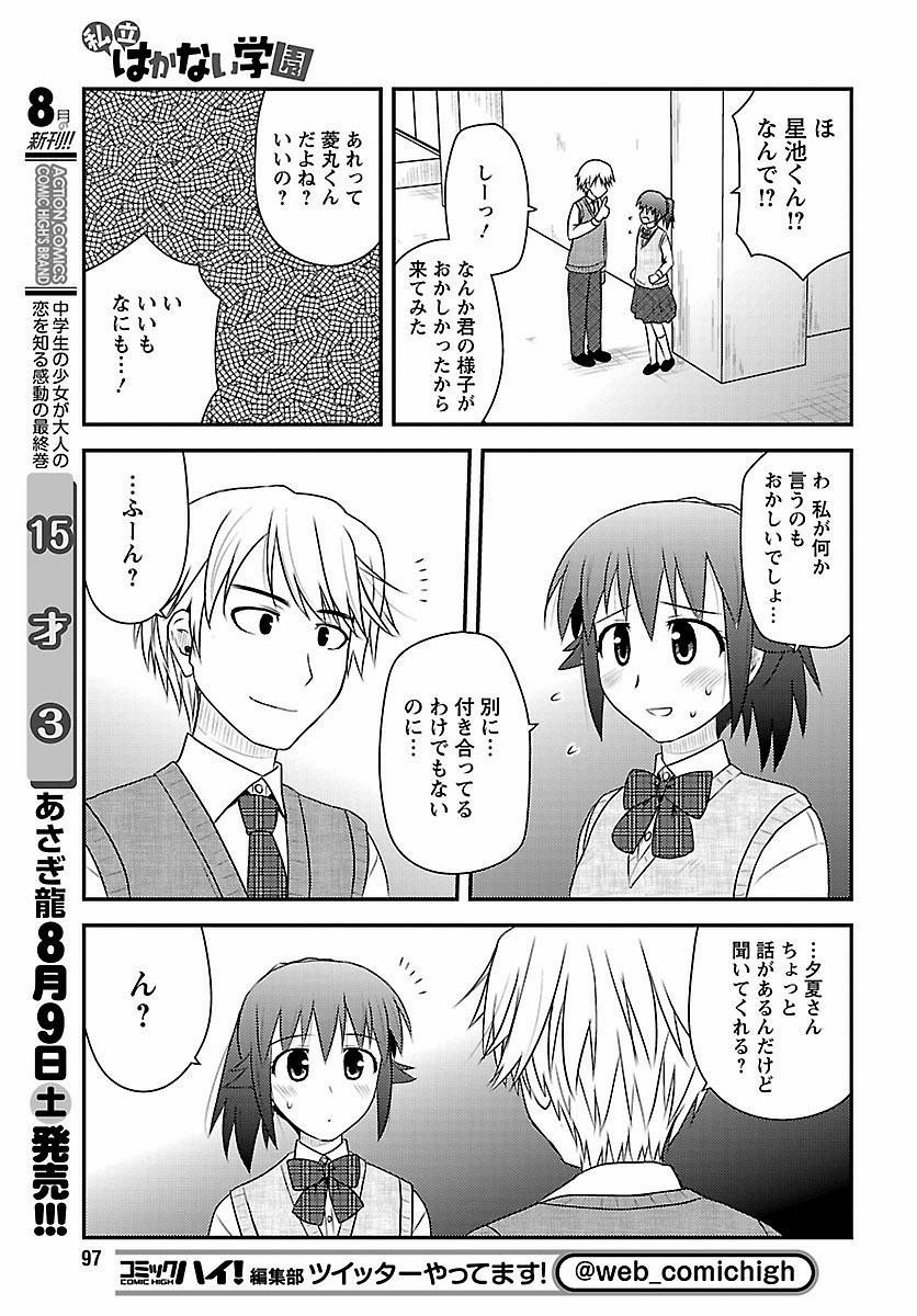 Shiritsu Hakanai Gakuen - Chapter 14 - Page 25