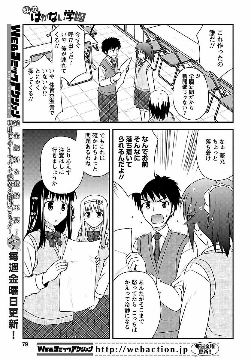 Shiritsu Hakanai Gakuen - Chapter 14 - Page 8