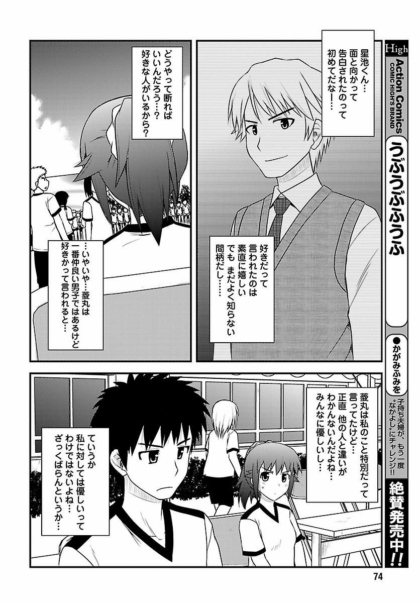 Shiritsu Hakanai Gakuen - Chapter 15 - Page 4