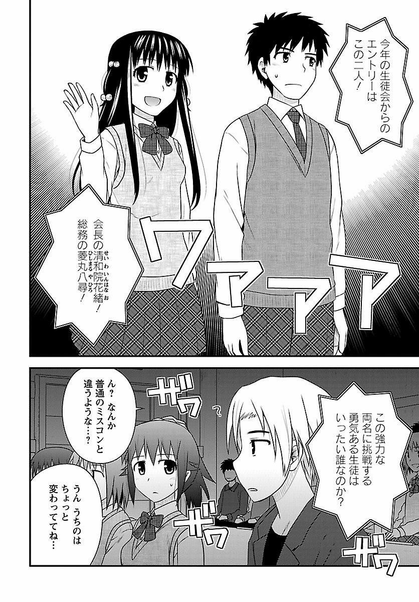 Shiritsu Hakanai Gakuen - Chapter 19 - Page 2