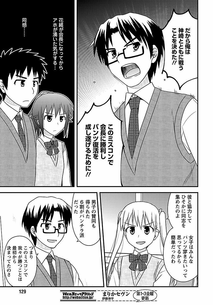 Shiritsu Hakanai Gakuen - Chapter 19 - Page 27