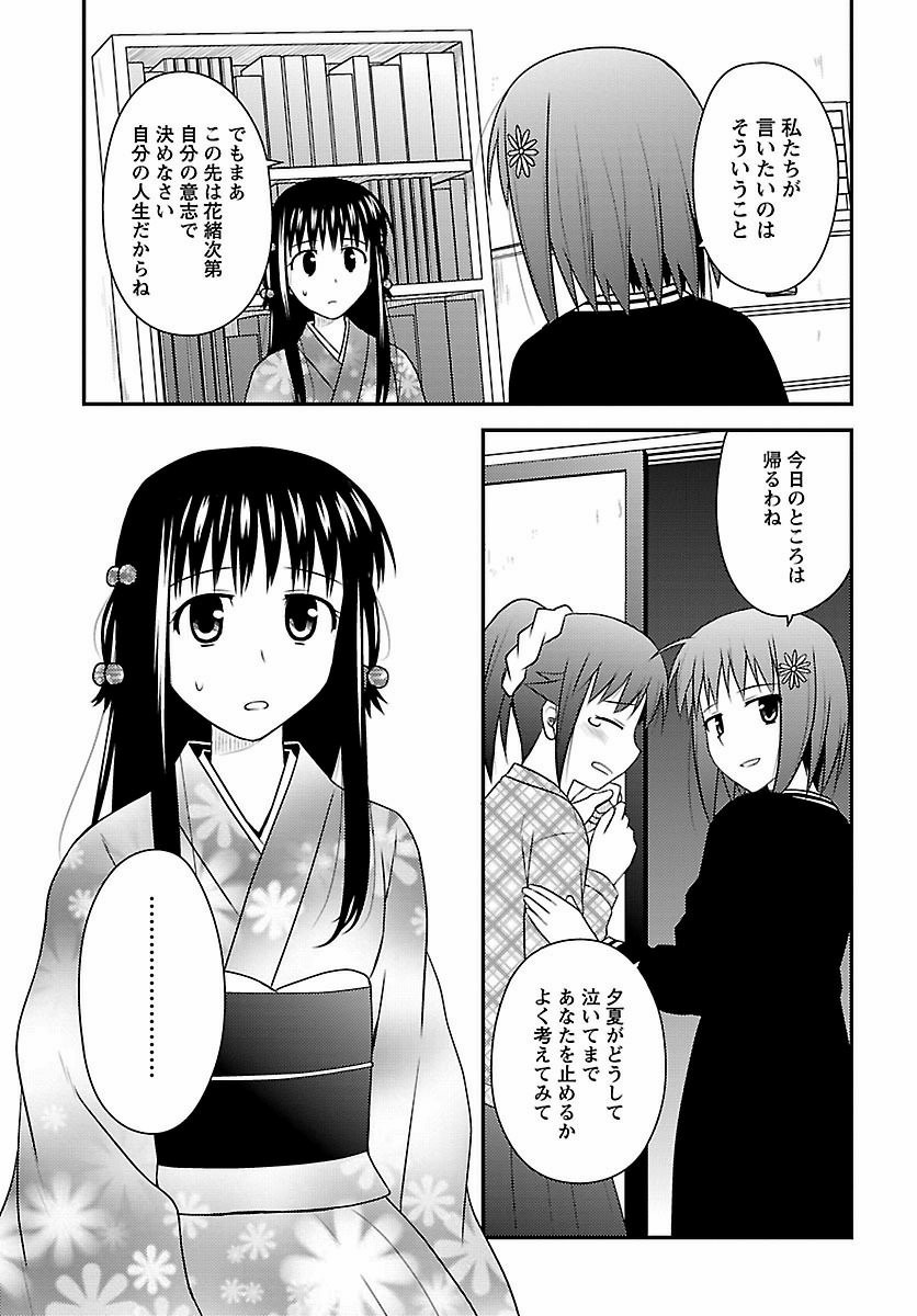 Shiritsu Hakanai Gakuen - Chapter 21 - Page 11