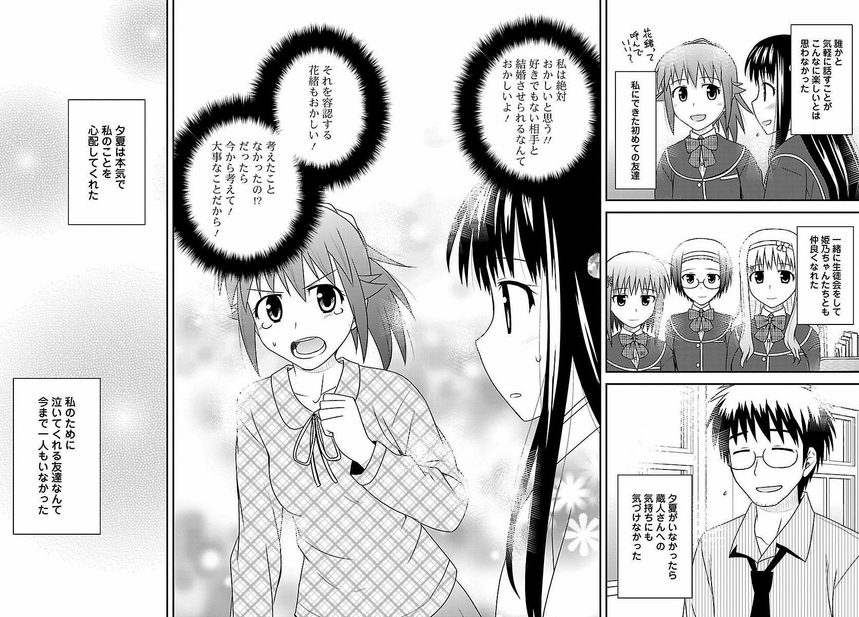 Shiritsu Hakanai Gakuen - Chapter 21 - Page 22