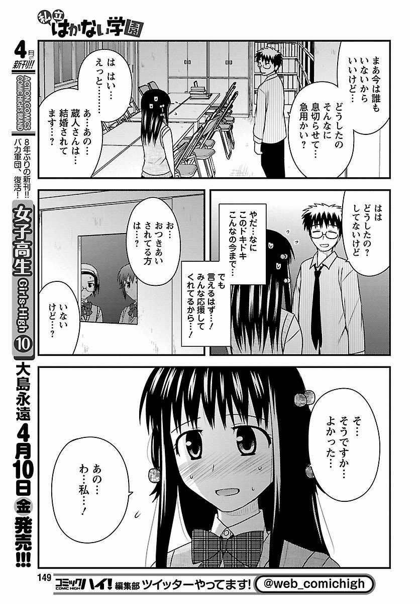 Shiritsu Hakanai Gakuen - Chapter 21 - Page 26