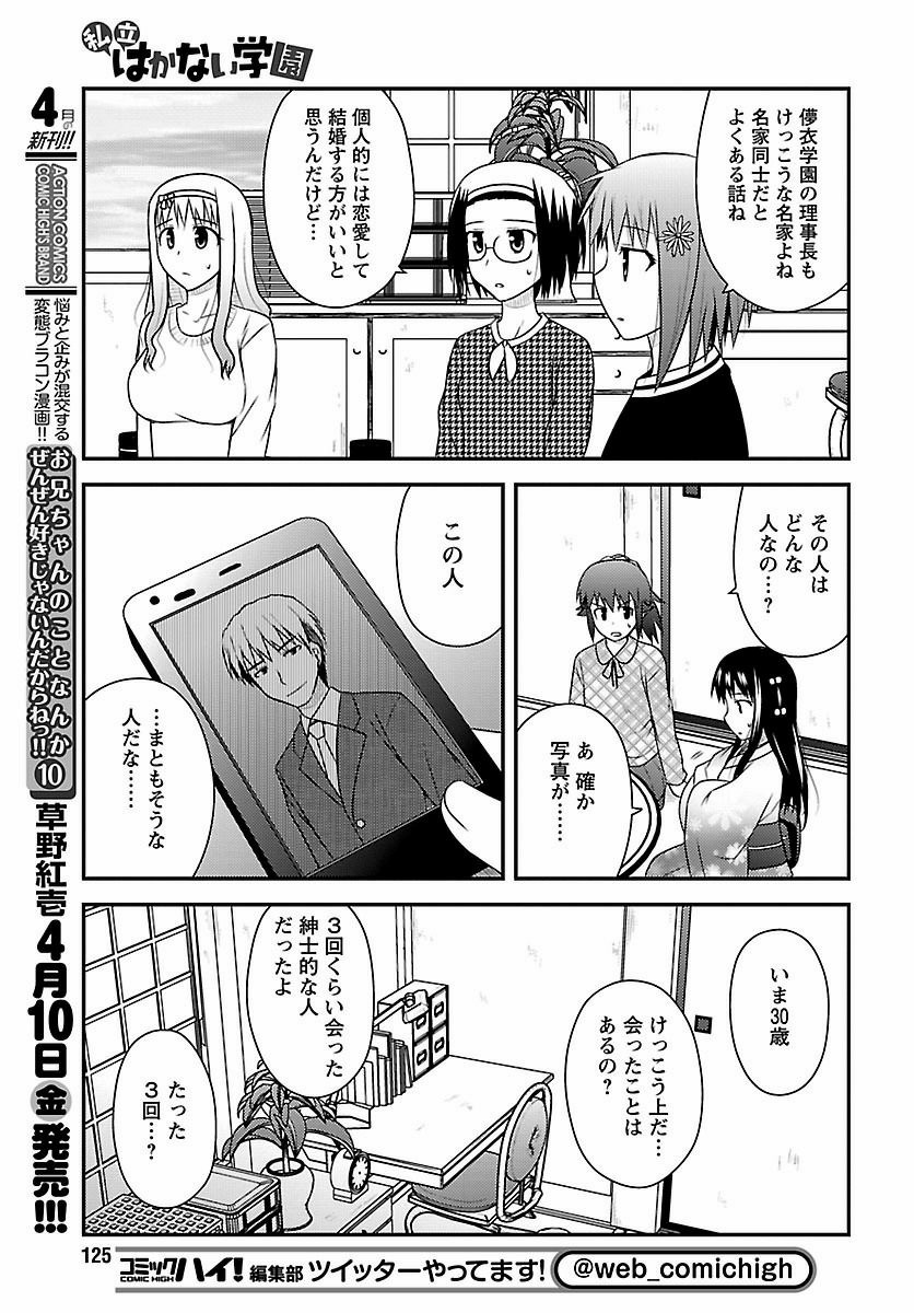 Shiritsu Hakanai Gakuen - Chapter 21 - Page 3