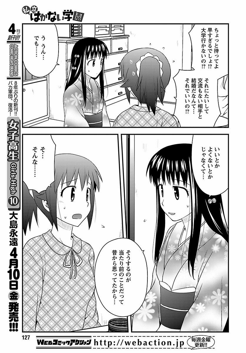 Shiritsu Hakanai Gakuen - Chapter 21 - Page 5