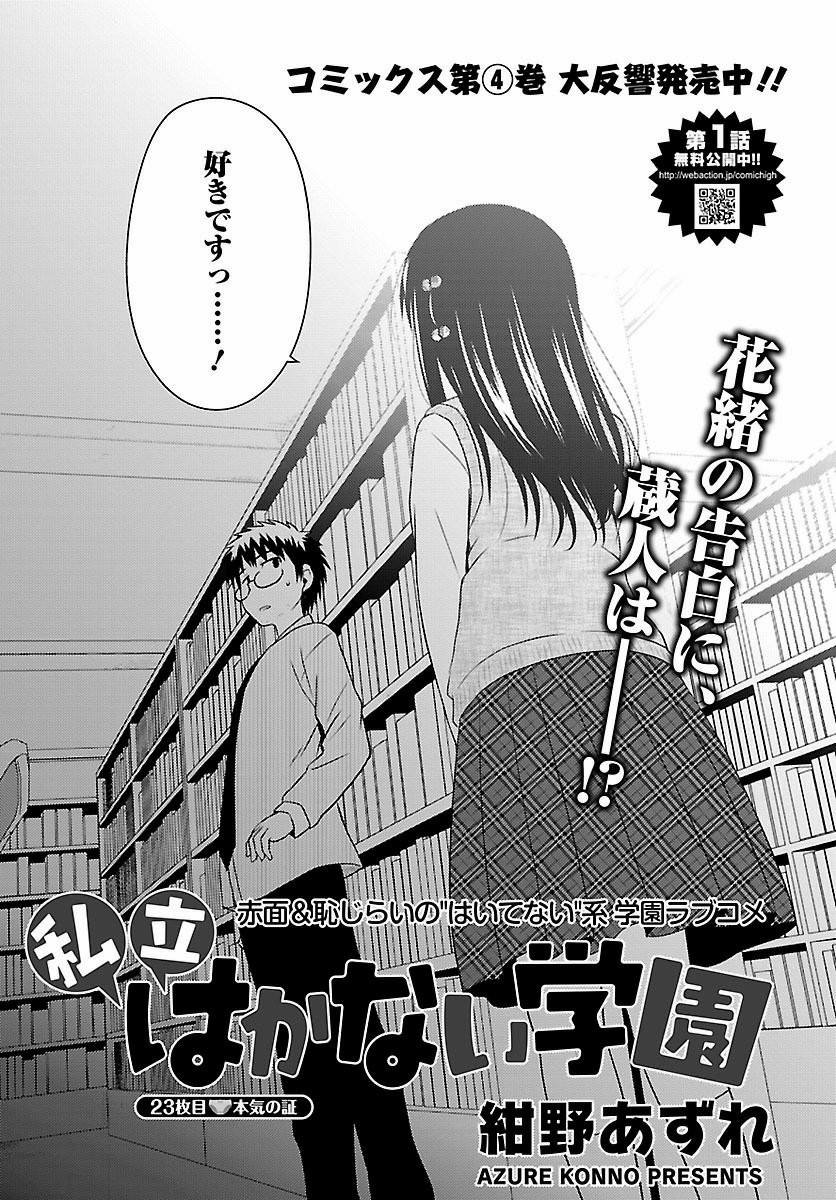 Shiritsu Hakanai Gakuen - Chapter 22 - Page 1