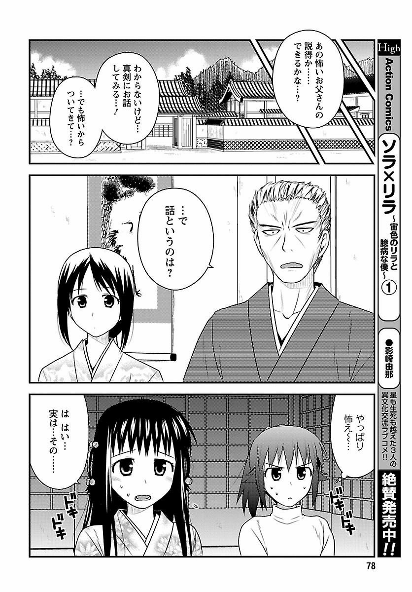 Shiritsu Hakanai Gakuen - Chapter 22 - Page 10