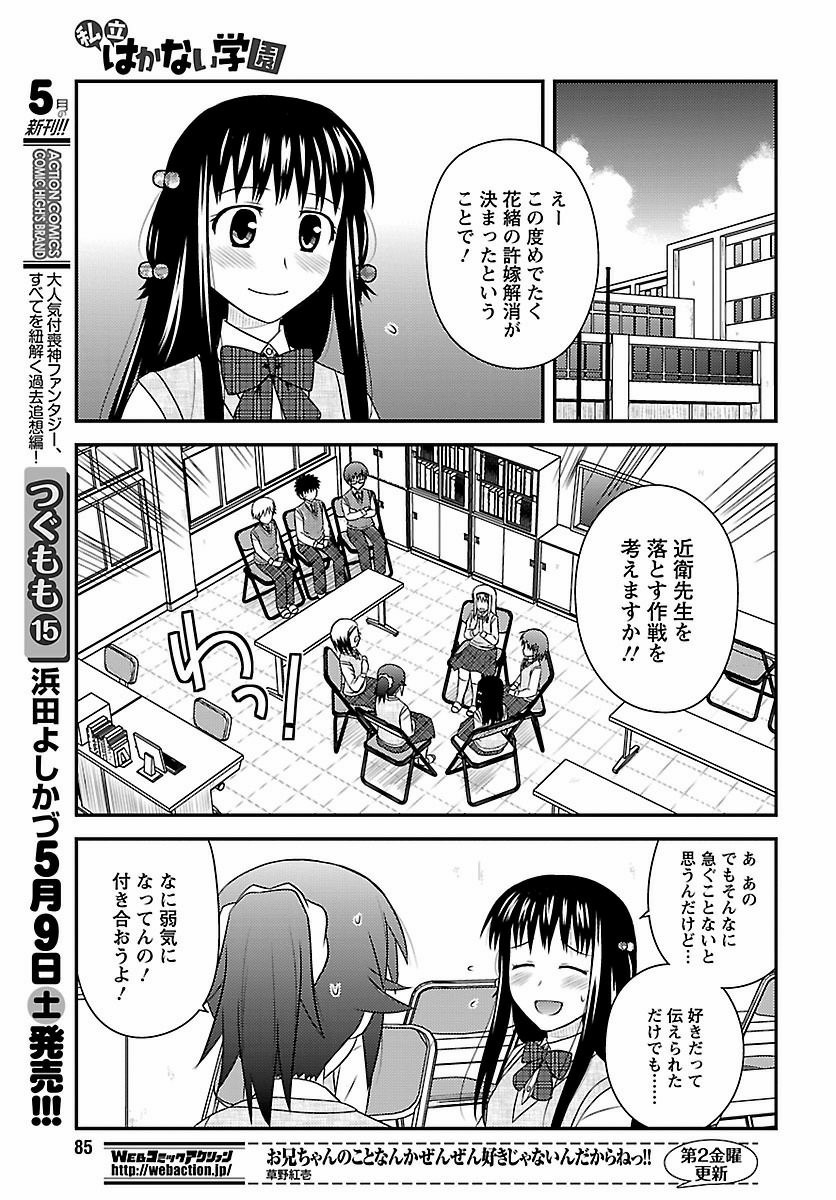 Shiritsu Hakanai Gakuen - Chapter 22 - Page 17