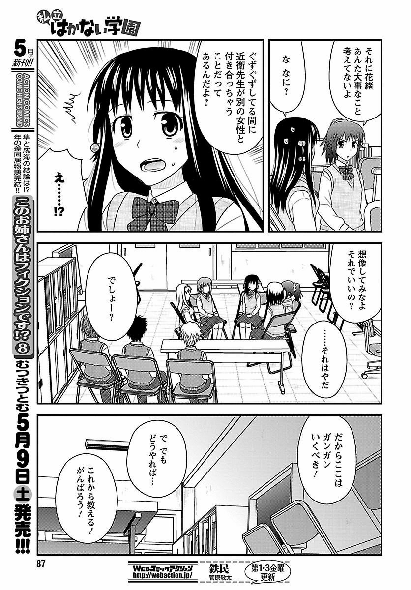 Shiritsu Hakanai Gakuen - Chapter 22 - Page 19