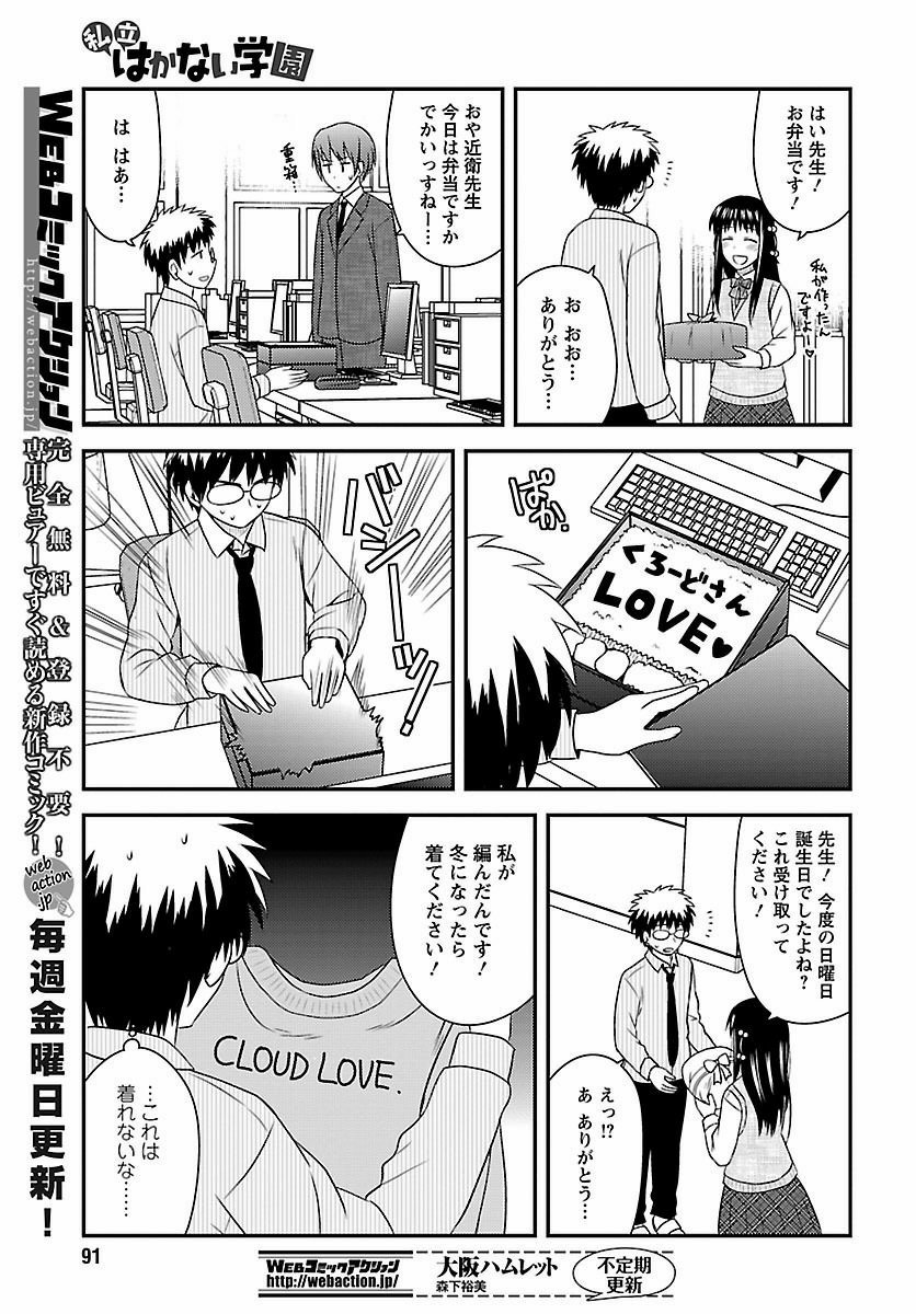 Shiritsu Hakanai Gakuen - Chapter 22 - Page 23