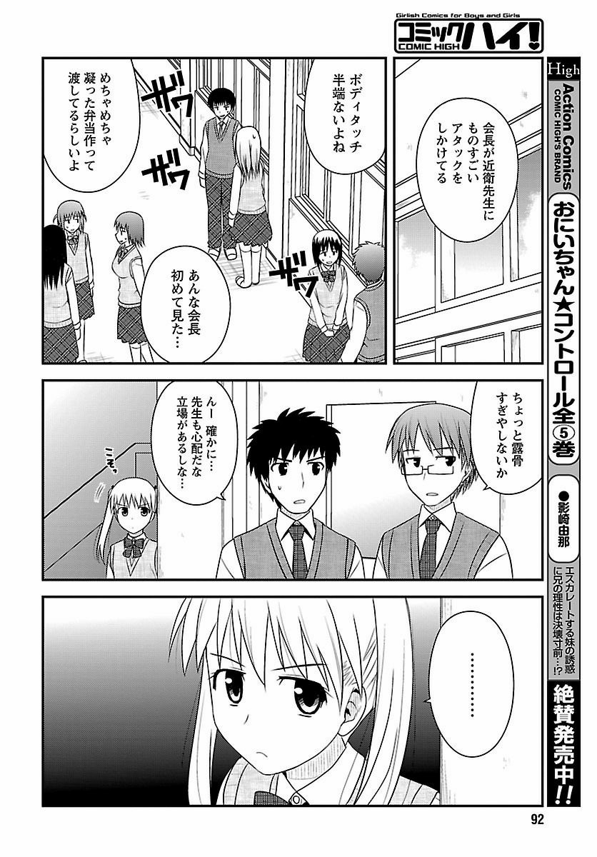 Shiritsu Hakanai Gakuen - Chapter 22 - Page 24