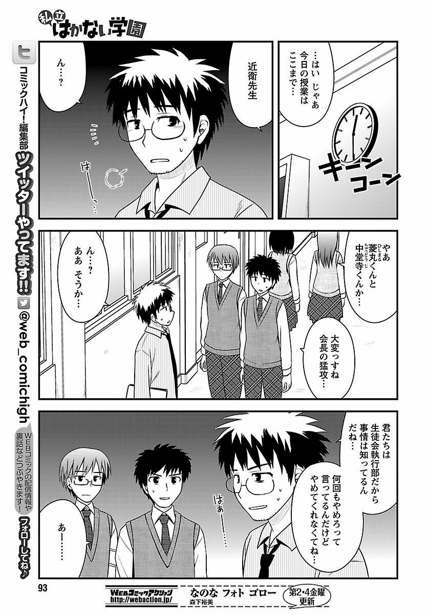 Shiritsu Hakanai Gakuen - Chapter 22 - Page 25