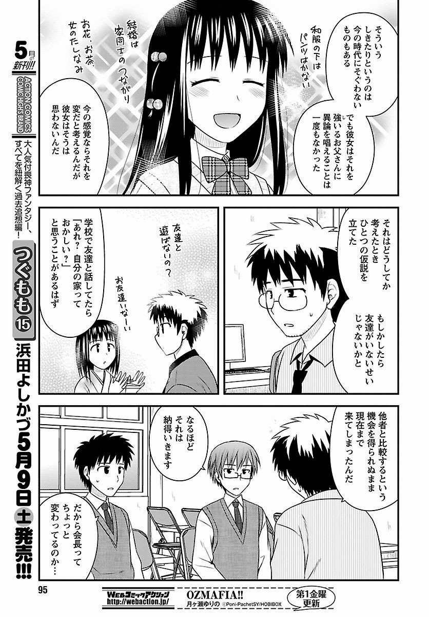 Shiritsu Hakanai Gakuen - Chapter 22 - Page 27