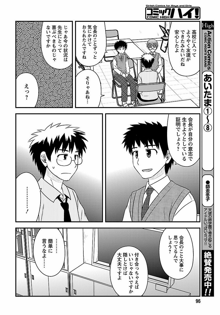 Shiritsu Hakanai Gakuen - Chapter 22 - Page 28