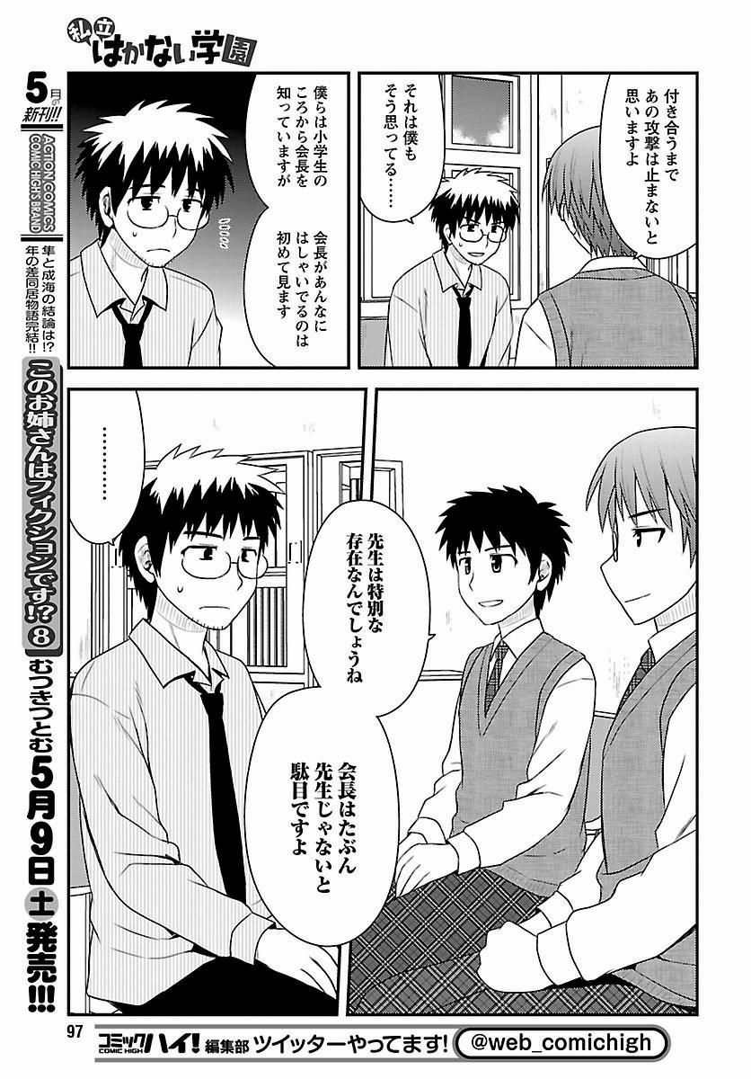 Shiritsu Hakanai Gakuen - Chapter 22 - Page 29