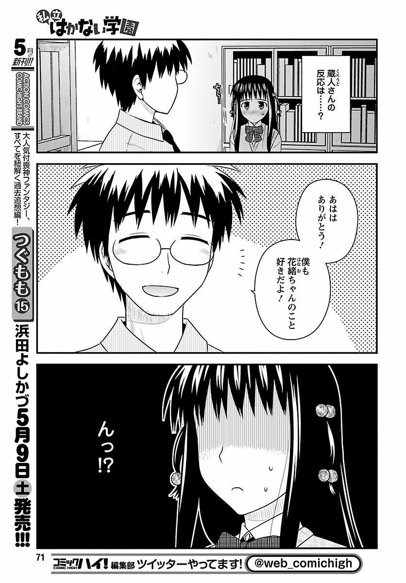 Shiritsu Hakanai Gakuen - Chapter 22 - Page 3