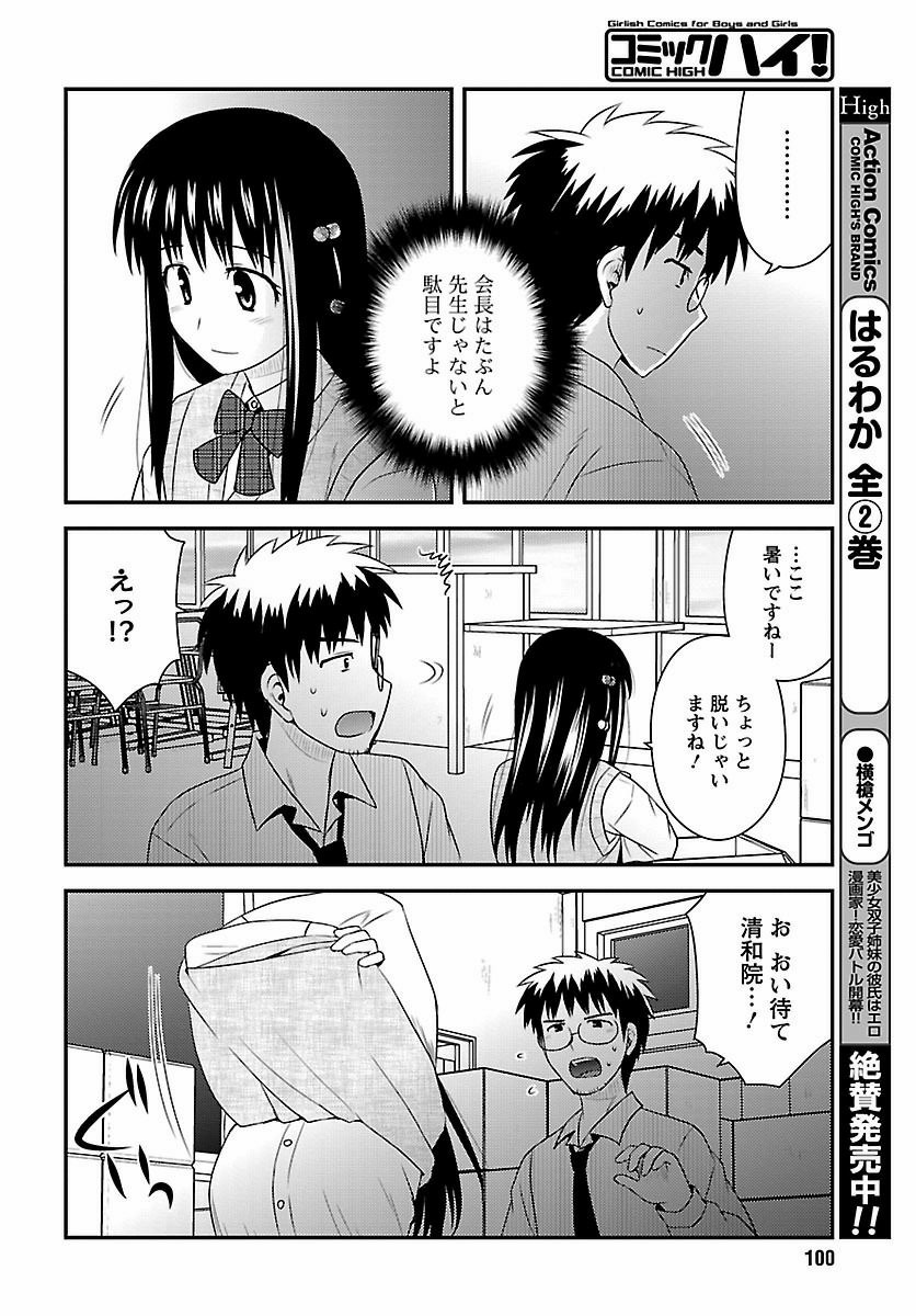 Shiritsu Hakanai Gakuen - Chapter 22 - Page 32